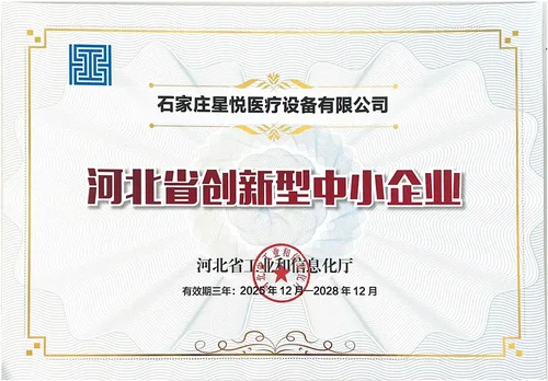 河北省创新型中小企业证书图样
