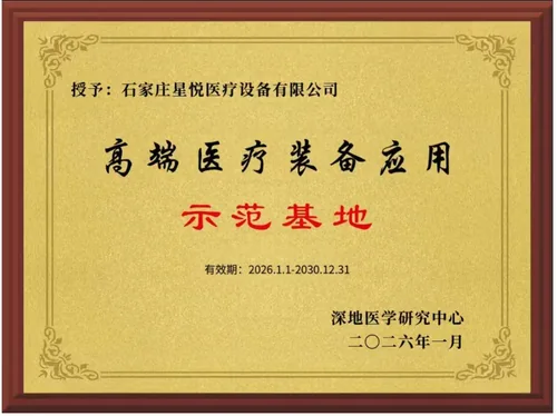 高端医疗装备应用示范基地证书图样