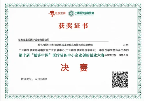 第十届「创客中国」医疗装备大赛决赛证书图样